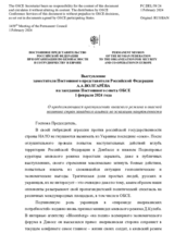 Выступление заместителя Постоянного представителя Российской Федерации А.А.Волгарёва - О продолжающихся преступлениях киевского режима и опасной политике стран западного альянса по эскалации напряженности