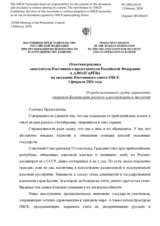 Ответная реплика заместителя Постоянного представителя Российской Федерации А.А.Волгарёва - О продолжающихся грубых нарушениях странами Балтии прав русского и русскоязычного населения