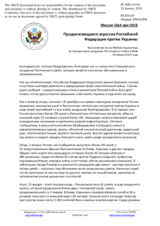 Миссия США при ОБСЕ - Продолжающаяся агрессия Российской Федерации против Украины