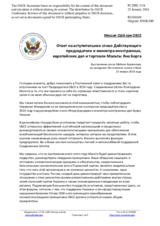 Миссия США при ОБСЕ - Ответ на вступительное слово Действующего председателя и министра иностранных, европейских дел и торговли Мальты Яна Борга