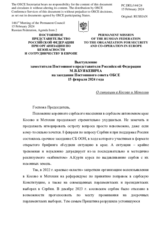 Выступление заместителя Постоянного представителя Российской Федерации М.В.Буякевича - О ситуации в Косово и Метохии