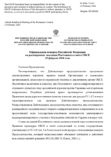 Официальная оговорка Российской Федерации на расширенном заседании Постоянного совета ОБСЕ