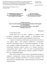 Ответная реплика заместителя Постоянного представителя Российской Федерации М.А.Буякевича - По Украине