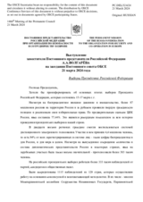 Выступление заместителя Постоянного представителя Российской Федерации А.А.Волгарёва - Выборы Президента Российской Федерации