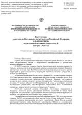 Выступление заместителя Постоянного представителя Российской Федерации М.В.Буякевича - О нарастающей военной вовлечённости некоторых стран-членов НАТО в дальнейшее противостояние на Украине и вокруг неё