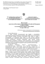 Выступление заместителя Постоянного представителя Российской Федерации А.А.Волгарёва - Об обязательствах по терпимости и недискриминации: обеспечение свободы религии и убеждений