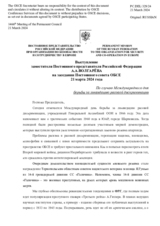 Выступление заместителя Постоянного представителя Российской Федерации А.А.Волгарёва - По случаю Международного дня борьбы за ликвидацию расовой дискриминации