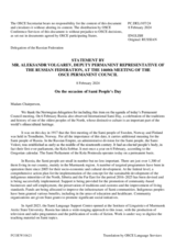 Statement by the Delegation of the Russian Federation on the Sami People’s Day, celebrated on 6 February 2024