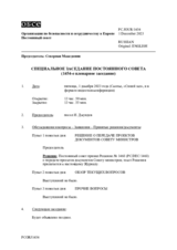 Журнал 1454-го специального пленарного заседания Постоянного совета