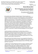 Миссия США при ОБСЕ - Продолжающаяся агрессия Российской Федерации против Украины