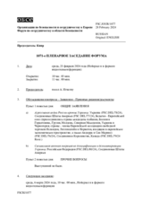 Журнал 1071-го пленарного заседания Форума по сотрудничеству в области безопасности