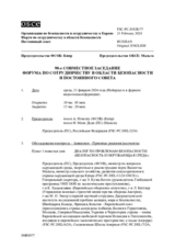 Журнал 90-го совместного заседания Форума по сотрудничеству в области безопасности и Постоянного cовета