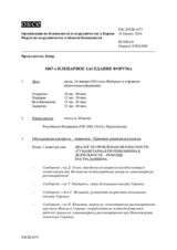 Журнал 1067-го пленарного заседания Форума по сотрудничеству в области безопасности