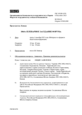Журнал 1064-го пленарного заседания Форума по сотрудничеству в области безопасности