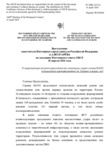 Выступление заместителя Постоянного представителя Российской Федерации А.А.Волгарёва - О нарастающей военной вовлечённости некоторых стран-членов НАТО в дальнейшее противостояние на Украине и вокруг неё