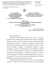 Выступление заместителя Постоянного представителя Российской Федерации М.В.Буякевича - Об опасной ситуации вокруг Приднестровья/Молдовы