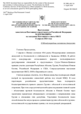 Выступление заместителя Постоянного представителя Российской Федерации М.В.Буякевича - О Международных женевских дискуссиях