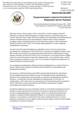 Миссия США при ОБСЕ - Продолжающаяся агрессия Российской Федерации против Украины