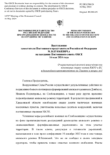 Выступление заместителя Постоянного представителя Российской Федерации М.В.Буякевича - О нарастающей военной вовлечённости некоторых стран-членов НАТО и ЕС в дальнейшее противостояние на Украине и вокруг неё