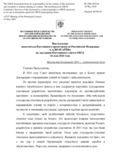 Выступление заместителя Постоянного представителя Российской Федерации А.А.Волгарёва - Базельская декларация 2014 г.: незаконченное дело