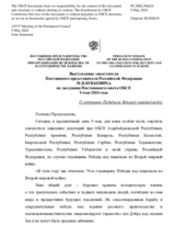Выступление заместителя Постоянного п редставителя Российской Федерации М.В.Буякевича - О годовщине Победы во Второй мировой войне