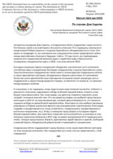 Миссия США при ОБСЕ - По случаю Дня Европы