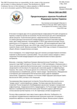 Миссия США при ОБСЕ - Продолжающаяся агрессия Российской Федерации против Украины