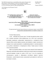Выступление заместителя Постоянного представителя Российской Федерации М.В.Буякевича - О нарастающей военной вовлечённости некоторых стран-членов НАТО в дальнейшее противостояние на Украине и вокруг неё