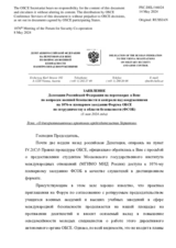 Заявление Делегации Российской Федерации на переговорах в Вене по вопросам военной безопасности и контроля над вооружениями - О дискриминационных практиках председательства Хорватии