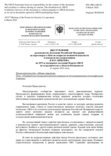 Выступление руководителя Делегации Российской Федерации на переговорах в Вене по вопросам военной безопасности и контроля над вооружениями К.Ю.Гаврилова - О проведении специальной военной операции по демилитаризации и денацификации Украины