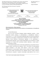 Выступление члена Делегации Российской Федерации на переговорах в Вене по вопросам военной безопасности и контроля над вооружениями Ю.Д.Ждановой - О проведении специальной военной операции по демилитаризации и денацификации Украины