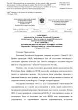 Заявление руководителя Делегации Российской Федерации на переговорах в Вене по вопросам военной безопасности и контроля над вооружениями К.Ю.Гаврилова