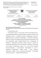 Выступление руководителя Делегации Российской Федерации на переговорах в Вене по вопросам военной безопасности и контроля над вооружениями К.Ю.Гаврилова - О проведении специальной военной операции по демилитаризации и денацификации Украины