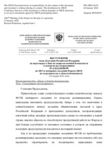 Выступление члена Делегации Российской Федерации на переговорах в Вене по вопросам военной безопасности и контроля над вооружениями Ю.Д.Ждановой - Диалог в области безопасности: Гуманитарное разминирование