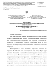 Комментарий заместителя Постоянного представителя Российской Федерации М.В.Буякевича - По случаю второй годовщины ареста В.Кара-Мурзы