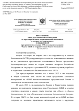 Выступление члена Делегации Российской Федерации на переговорах в Вене по вопросам военной безопасности и контроля над вооружениями Ю.Д.Ждановой