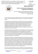 Миссия США при ОБСЕ - Ответ на выступление Генерального секретаря Совета Европы