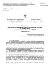 Выступление заместителя Постоянного представителя Российской Федерации М.В.Буякевича - О нарастающей военной вовлечённости некоторых стран-членов НАТО и ЕС в дальнейшее противостояние на Украине и вокруг неё