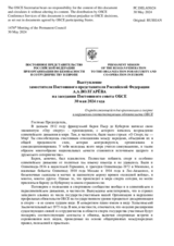 Выступление заместителя Постоянного представителя Российской Федерации А.А.Волгарёва - О продолжающейся дискриминации в спорте и нарушении соответствующих обязательств ОБСЕ