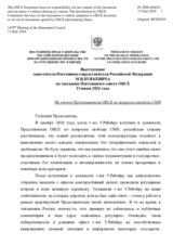 Выступление заместителя Постоянного представителя Российской Федерации М.В.Буякевича - На отчет Представителя ОБСЕ по вопросам свободы СМИ