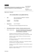 Журнал 1079-го пленарного заседания Форума по сотрудничеству в области безопасности