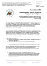 Миссия США при ОБСЕ - Продолжающаяся агрессия Российской Федерации против Украины