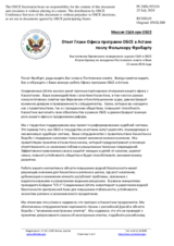 Миссия США при ОБСЕ - Ответ Главе Офиса программ ОБСЕ в Астане послу Фольлкеру Фробарту