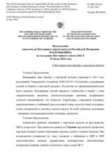 Выступление заместителя Постоянного представителя Российской Федерации М.В.Буякевича - О Всемирном дне борьбы с торговлей людьми