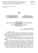 Выступление заместителя Постоянного представителя Российской Федерации М.В.Буякевича - О зловредной деятельности и вмешательстве Франции в регионе ОБСЕ