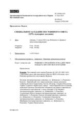 Журнал 1479-го специального пленарного заседания Постоянного совета
