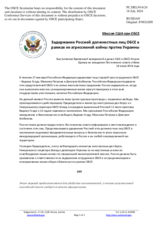 Миссия США при ОБСЕ - Задержание Россией должностных лиц ОБСЕ в рамках ее агрессивной войны против Украины