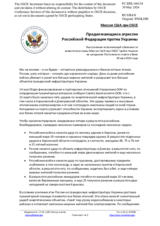 Миссия США при ОБСЕ - Продолжающаяся агрессия Российской Федерации против Украины