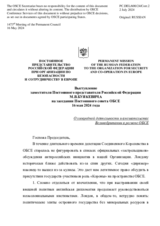 Выступление заместителя Постоянного представителя Российской Федерации М.В.Буякевича - О зловредной деятельности и вмешательстве Великобритании в регионе ОБСЕ