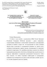Выступление заместителя Постоянного представителя Российской Федерации М.В.Буякевича - О нарастающей военной вовлечённости некоторых стран-членов НАТО и ЕС в дальнейшее противостояние на Украине и вокруг неё